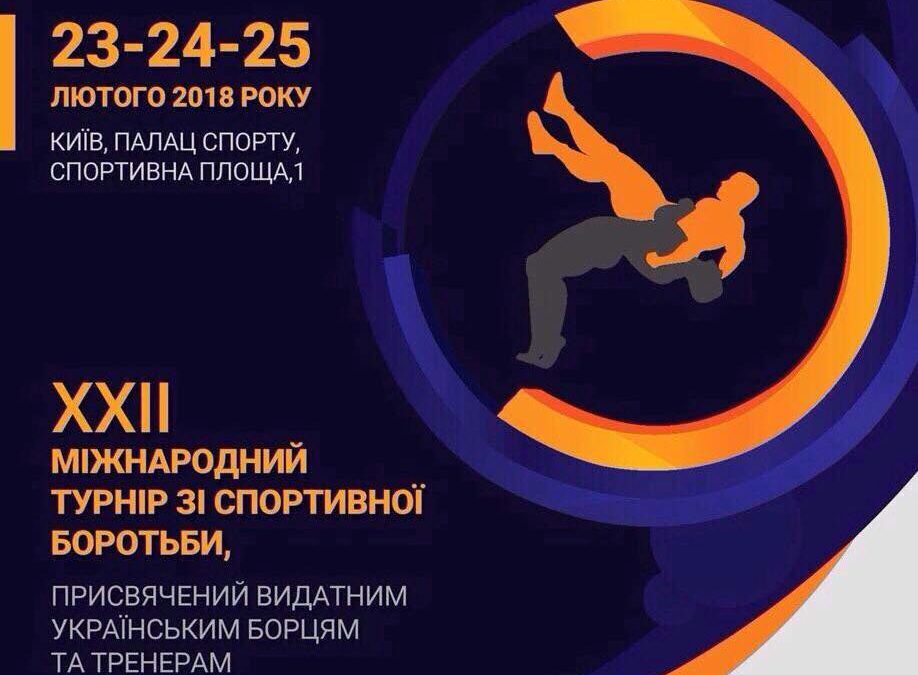 Замовляйте квитки на Київський Міжнародний турнір з трьох видів боротьби