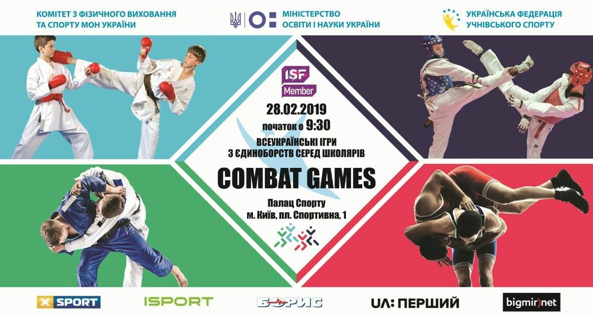 Пряма трансляція: Всеукраїнські Ігри з єдиноборств серед школярів “Сombat Games”