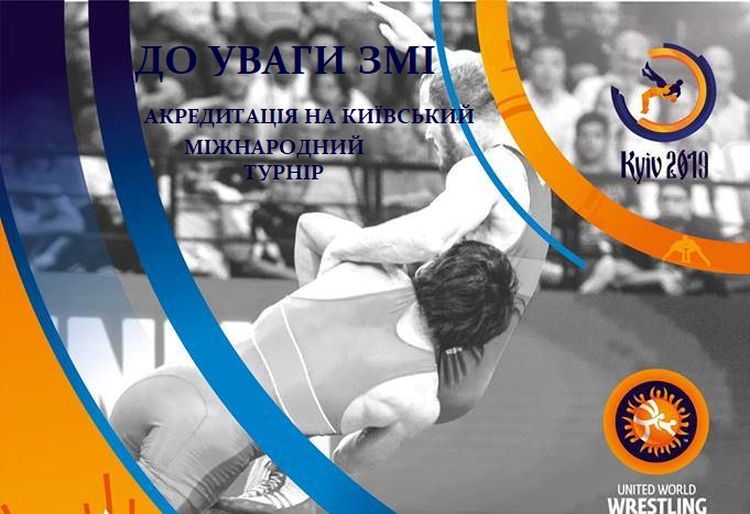 До уваги ЗМІ! Розпочалась акредитація на Київський Міжнародний турнір!