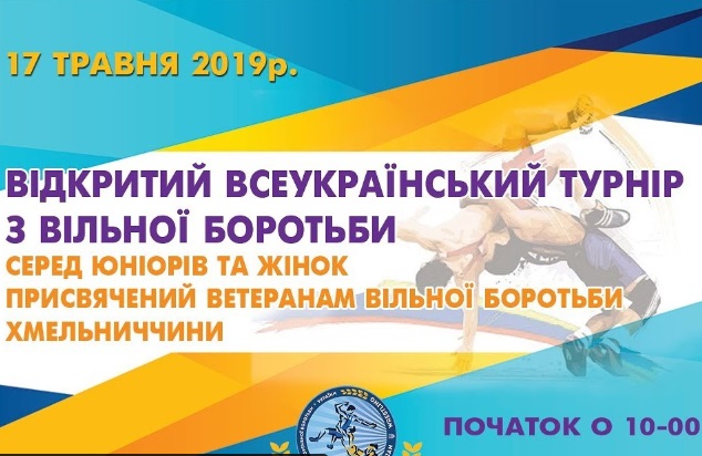 Всеукраїнський турнір серед юніорів та жінок присвячений ветеранам вільної боротьби Хмельниччини – ВІДЕОТРАНСЛЯЦІЯ