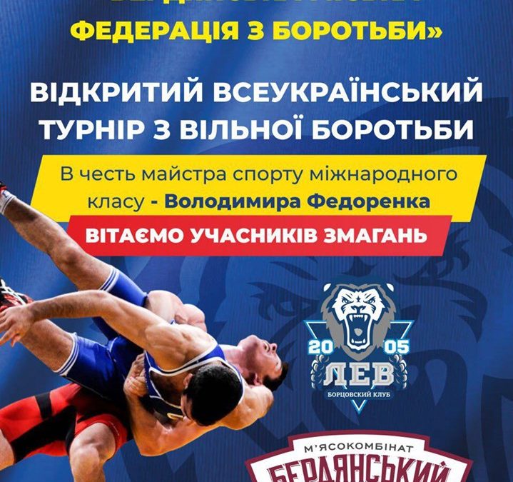 Турнір Федоренка у Бердянську – Відео