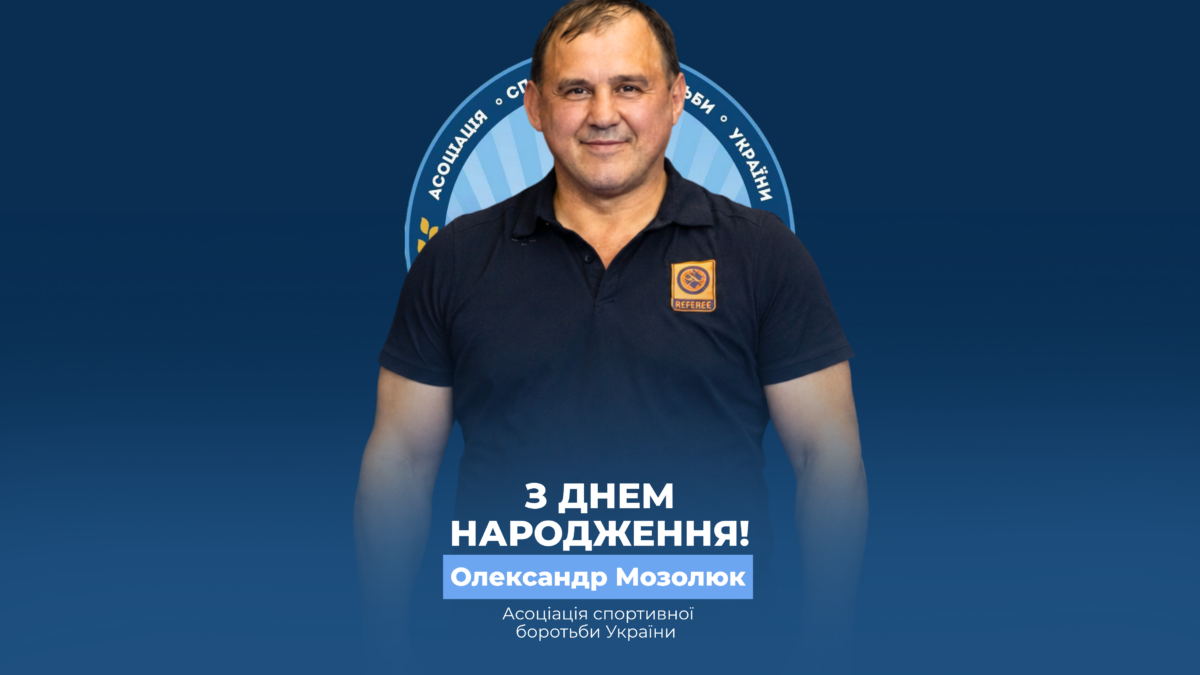 Вітаємо Олександра Мозолюка!