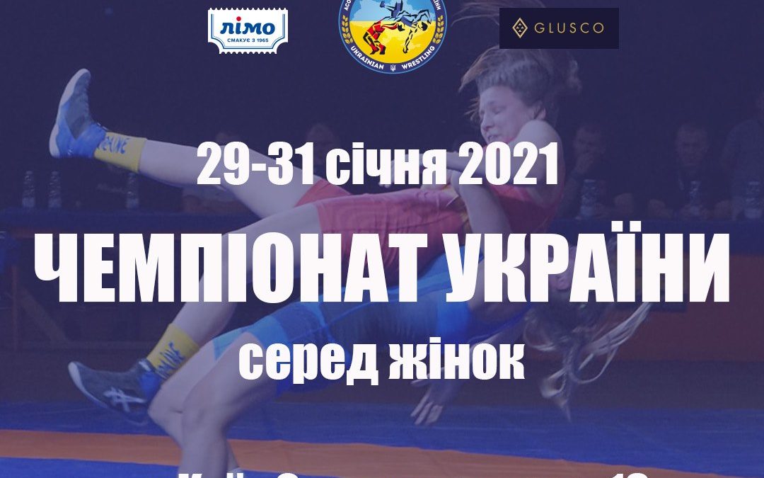Чемпіонат України серед жінок – РЕЗУЛЬТАТИ ОНЛАЙН
