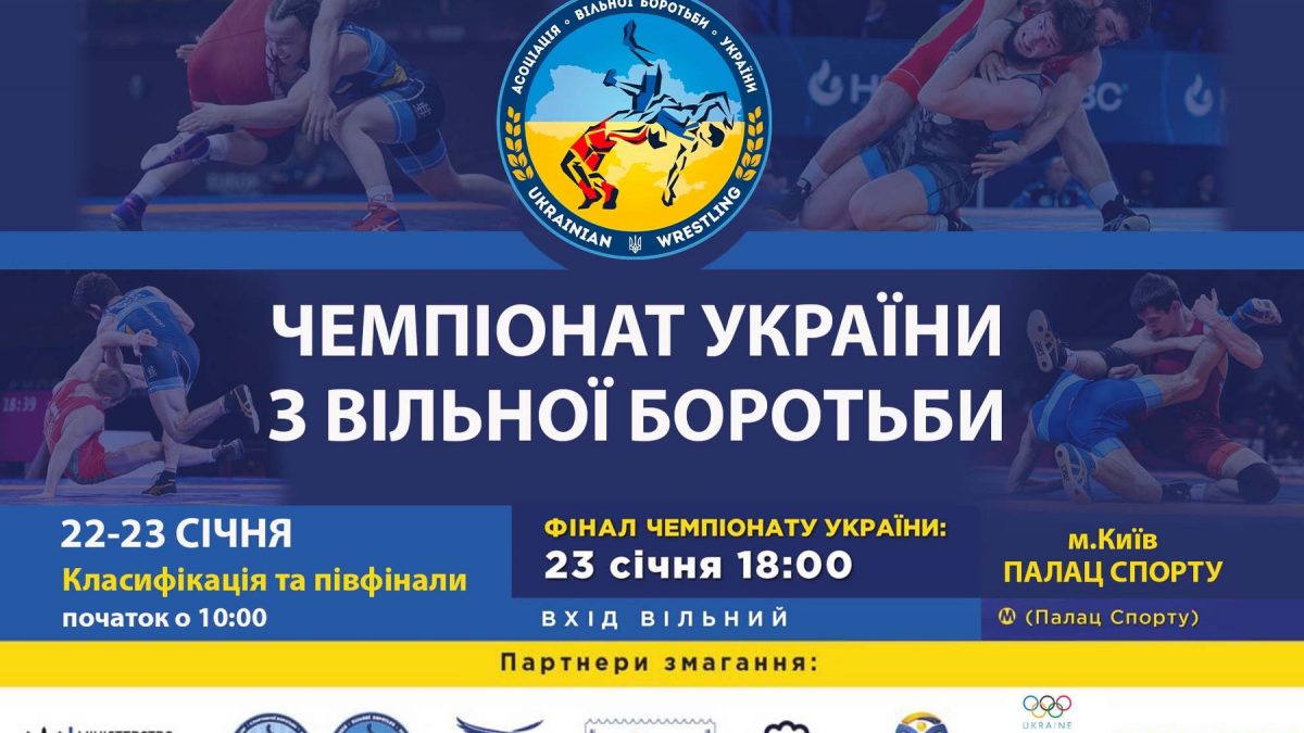 Відеотрансляція чемпіонату України з вільної боротьби