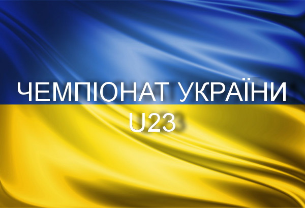 Чемпіонат України U23