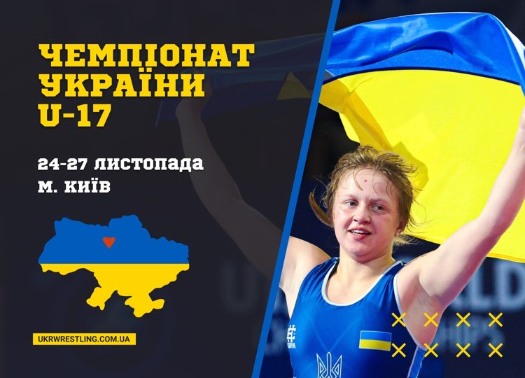 Чемпіонат України U17. Відеотрансляція