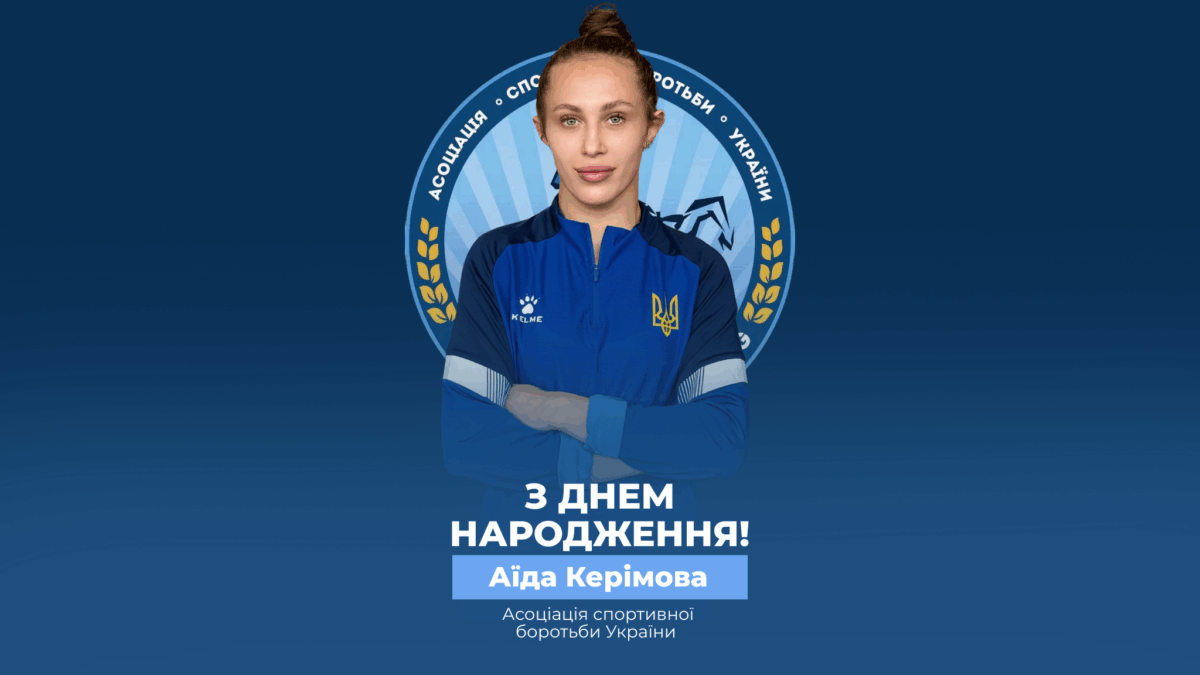 Вітаємо Аіду Керимову!