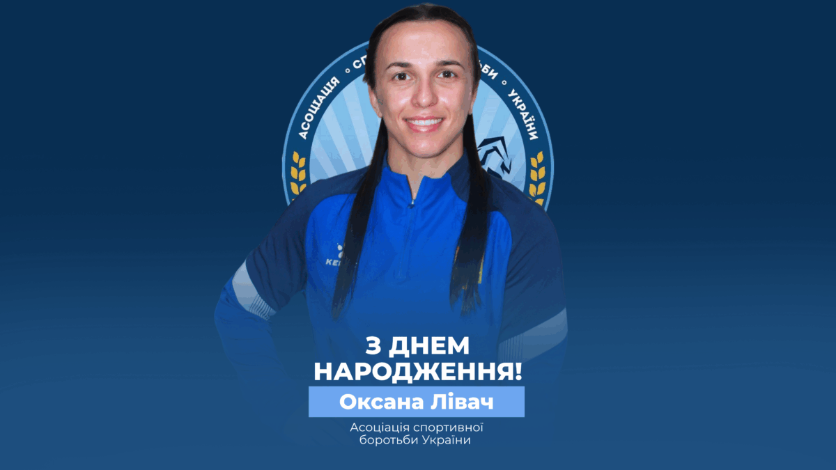 Вітаємо Оксану Лівач!