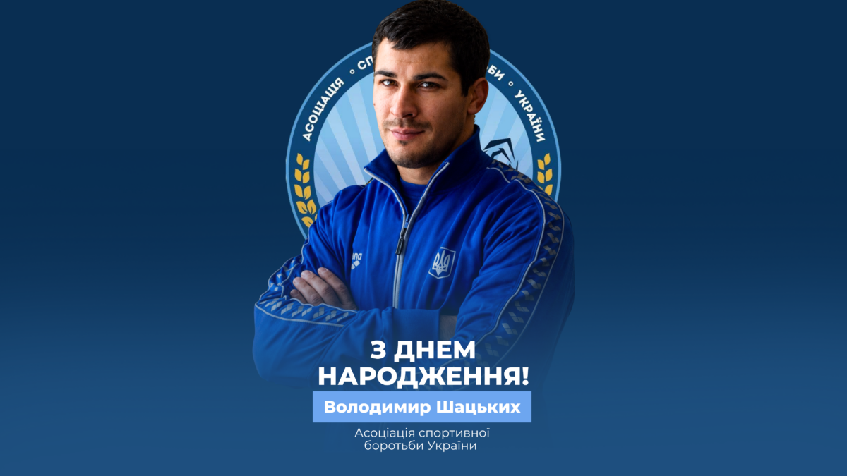 Вітаємо Володимира Шацьких!