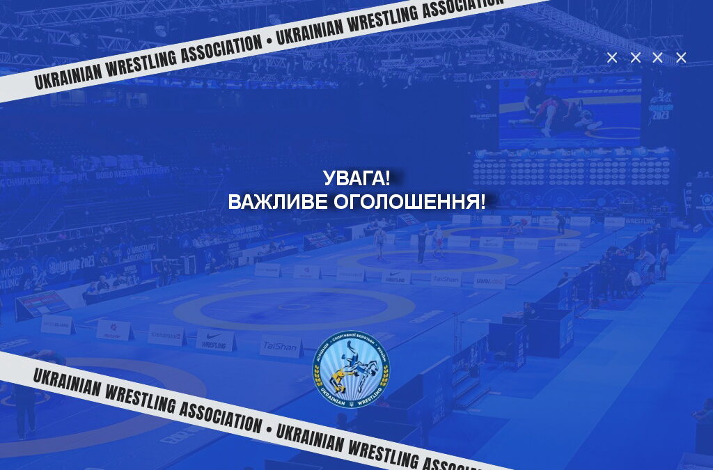 До уваги тренерів!