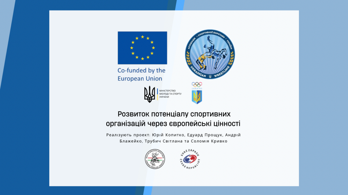 Заключна конференція «Розвиток потенціалу спортивних організацій через європейські цінності»