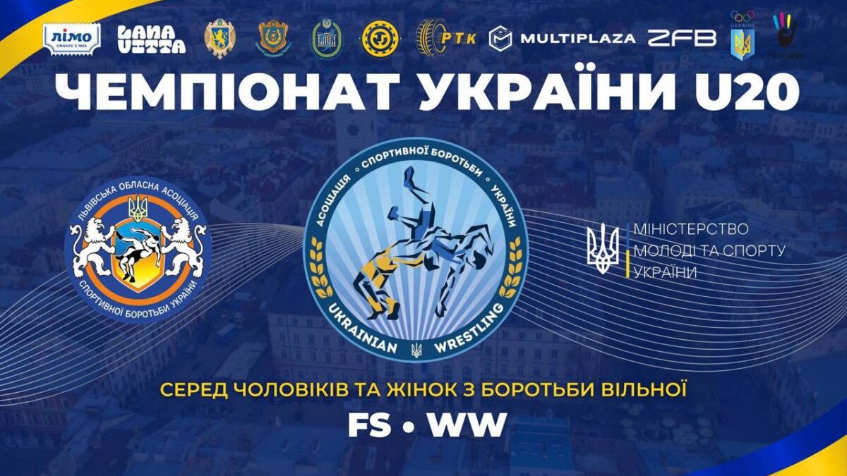 Чемпіонат України U20 – ВІДЕОТРАНСЛЯЦІЯ