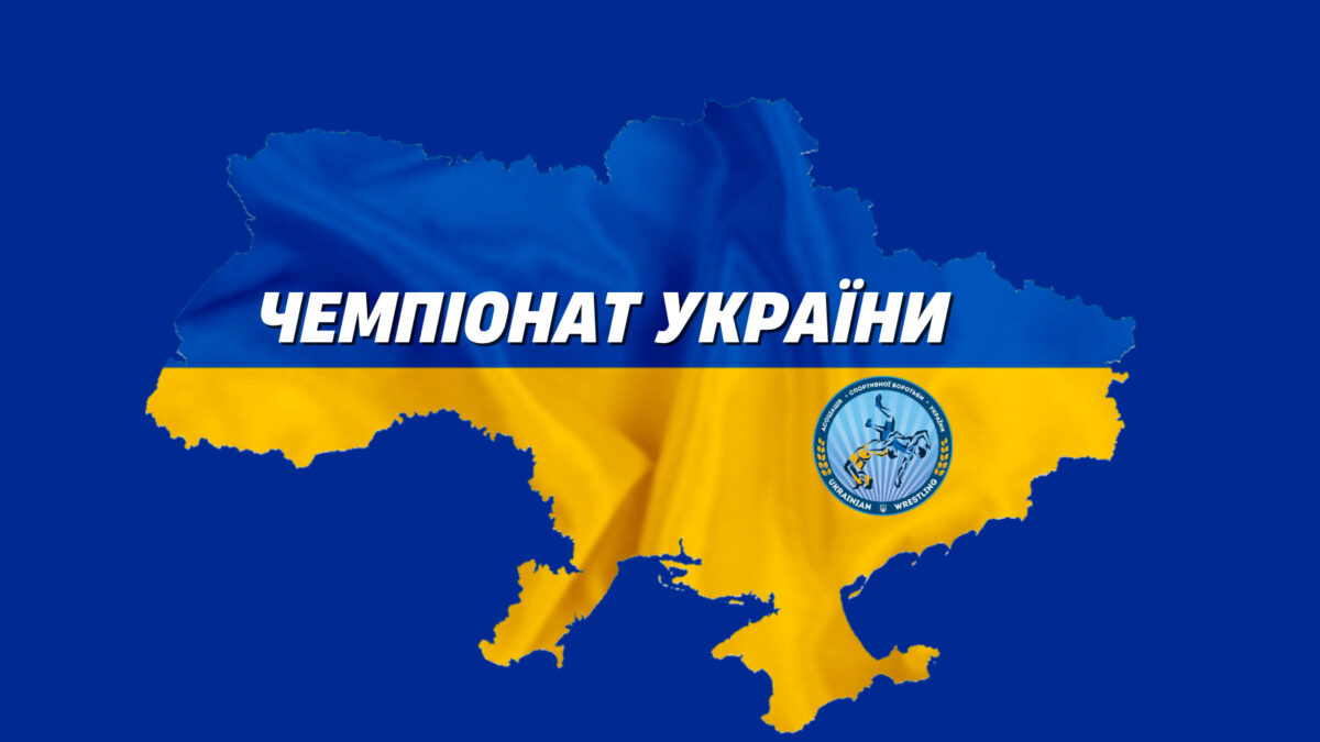 Чемпіонат України