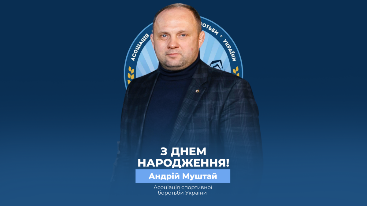 Вітаємо Андрія Муштая!
