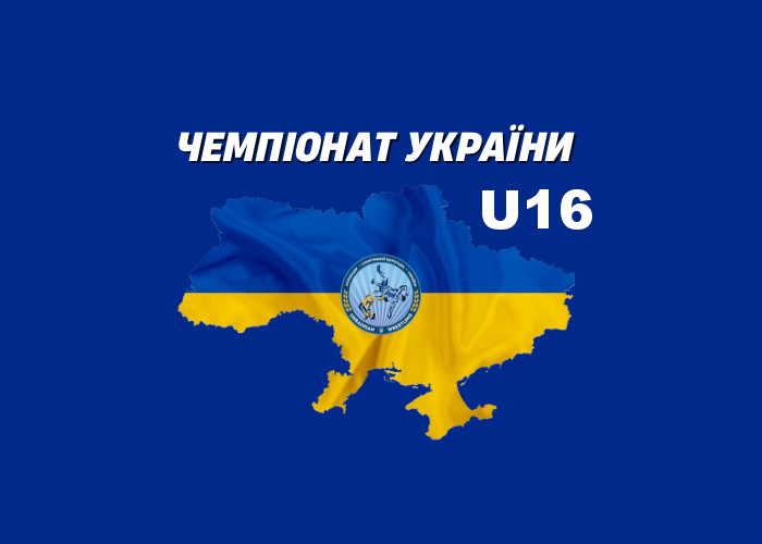 Чемпіонат України U16