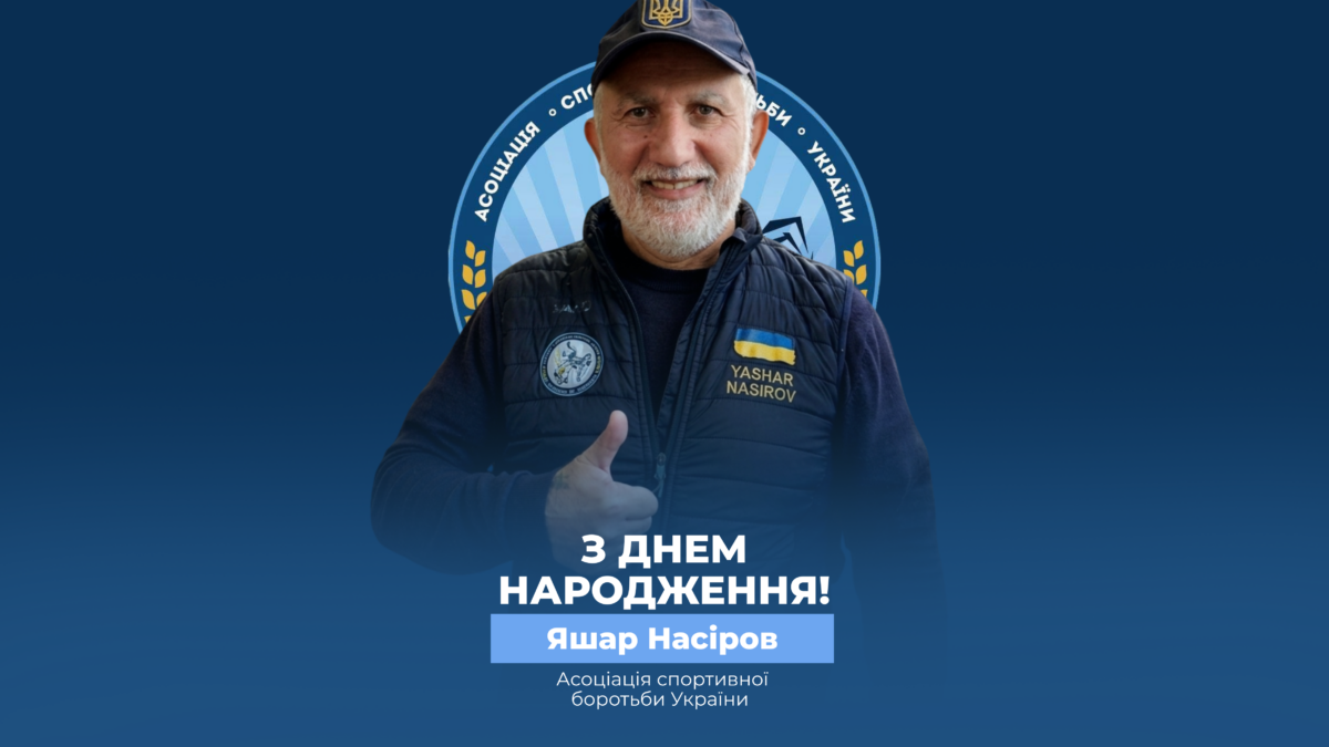 Вітаємо Яшара Насірова!