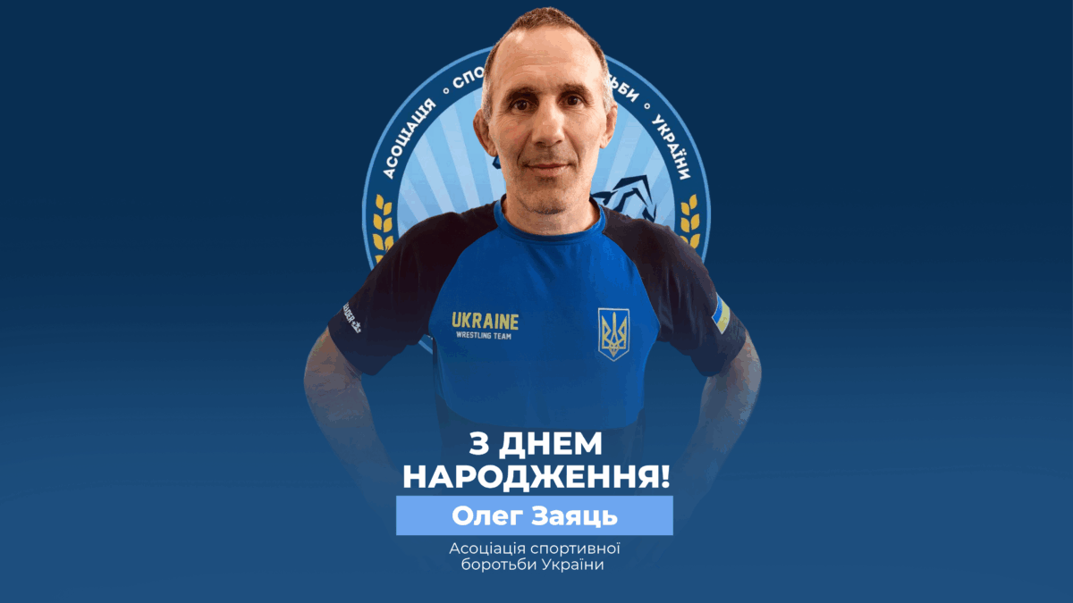 Вітаємо Олега Зайця!