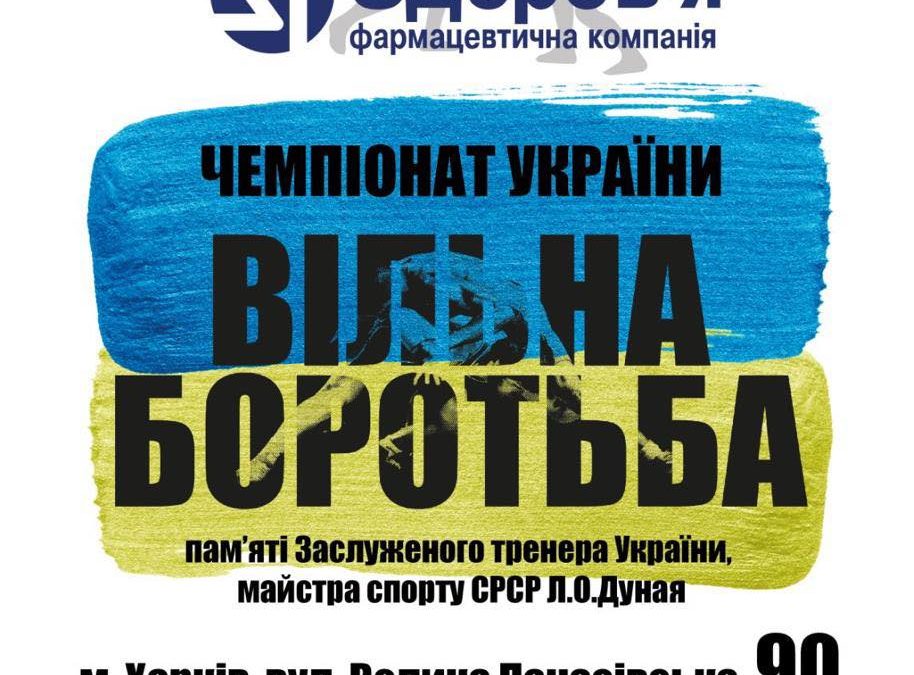 Чемпіонат України з вільної боротьби серед чоловіків – ВІДЕО ТРАНСЛЯЦІЯ