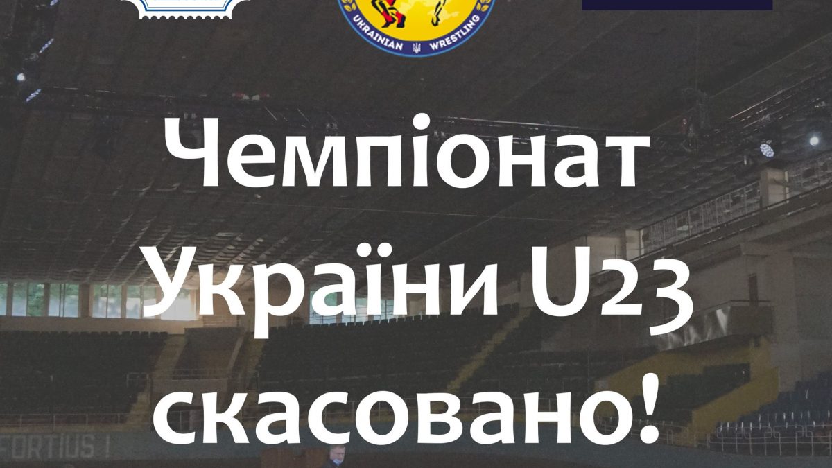 Чемпіонат України U23 – СКАСОВАНО