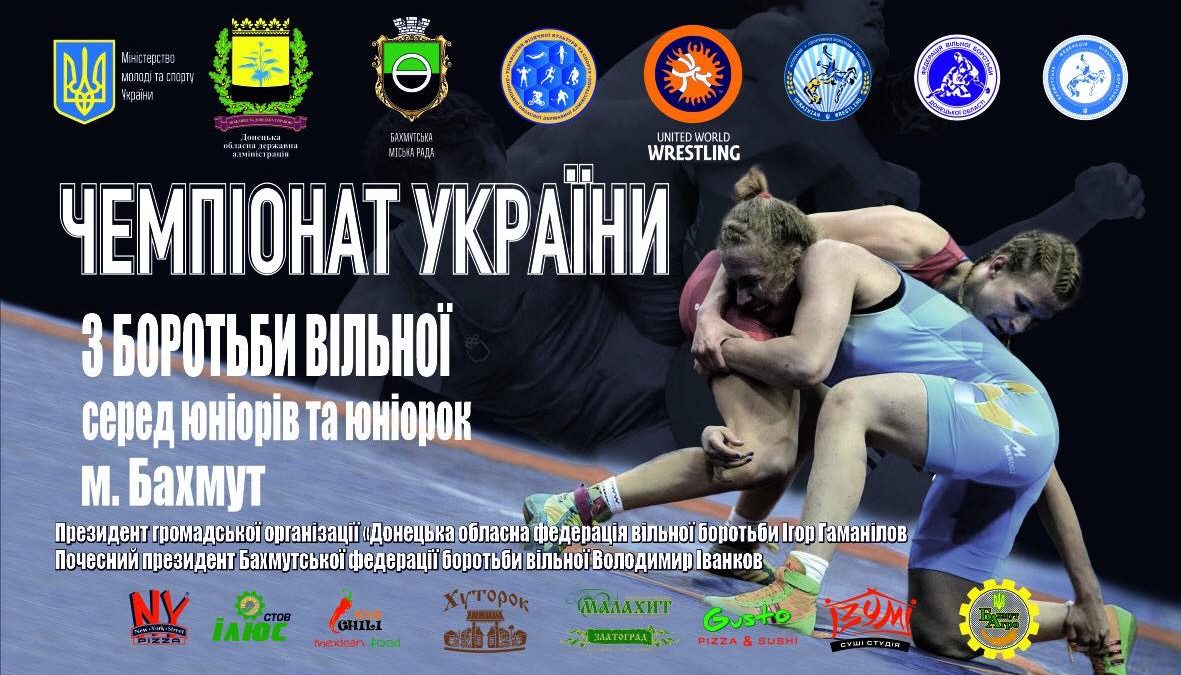 Чемпіонат України серед юніорів -ВІДЕО ТА РЕЗУЛЬТАТИ