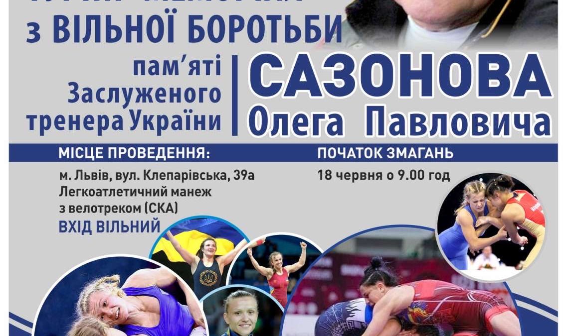 18-19 ЧЕРВНЯ. Турнір-меморіал Сазонова