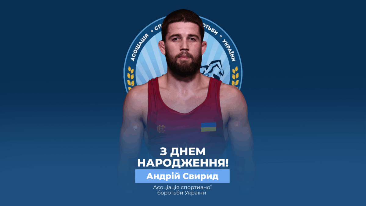 Вітаємо Андрія Свирида!