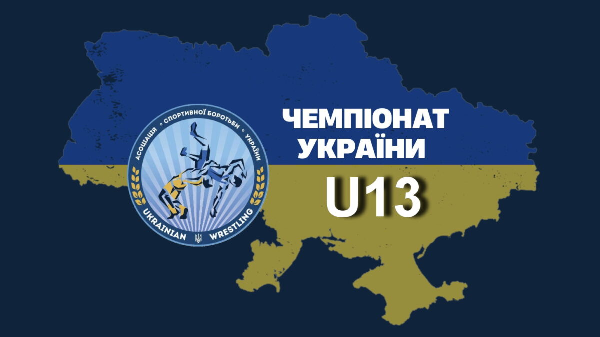 Чемпіонат України U13