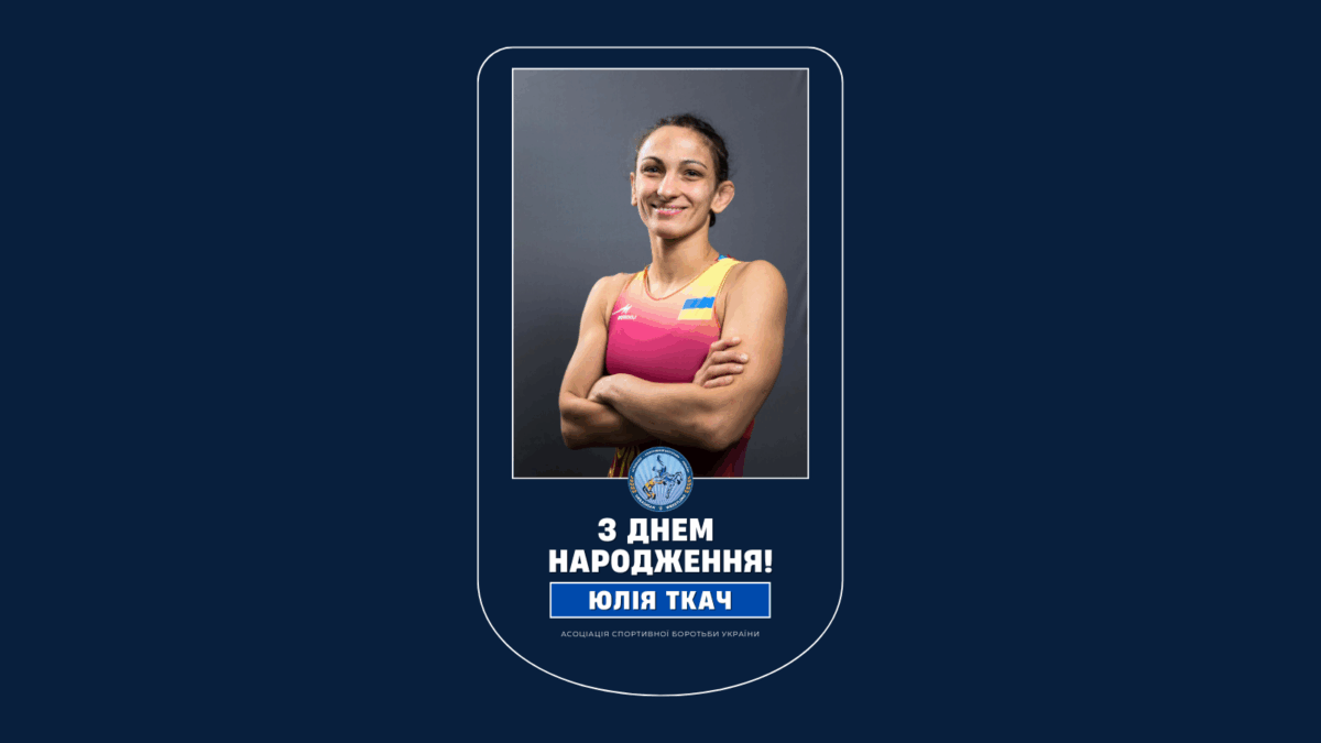 Вітаємо Юлію Ткач!