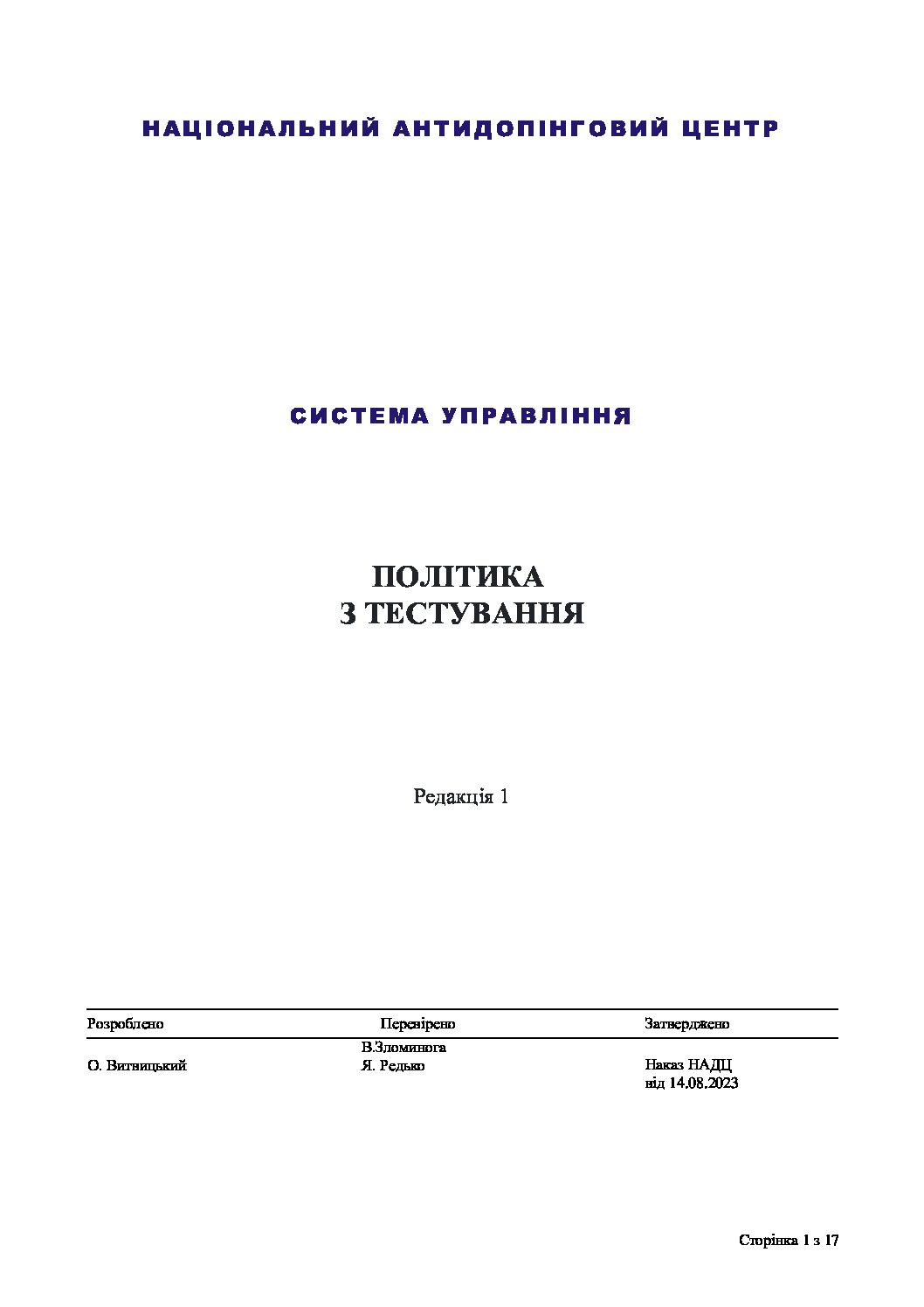 Стандарт тестування