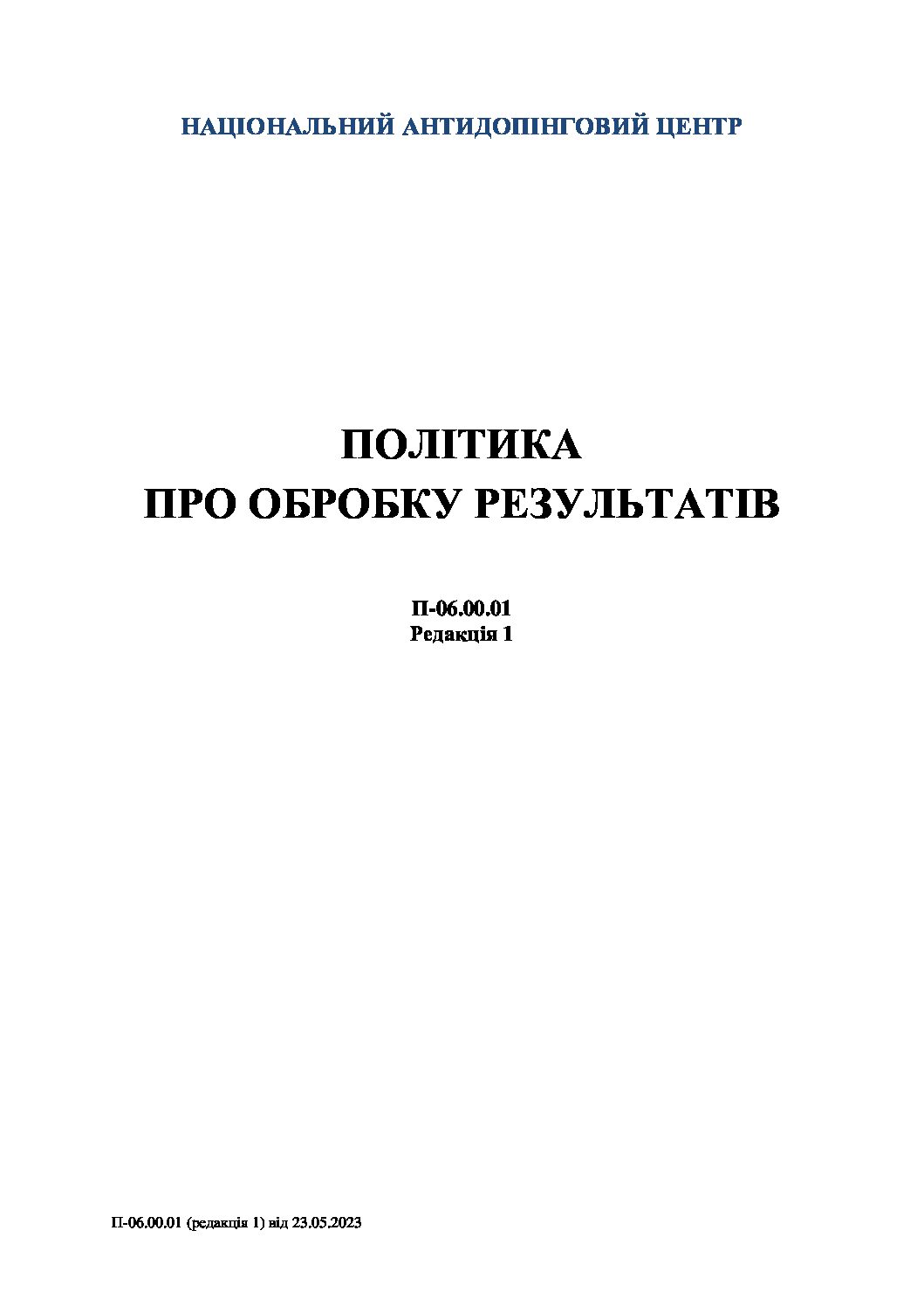 стандарт обробка результатів
