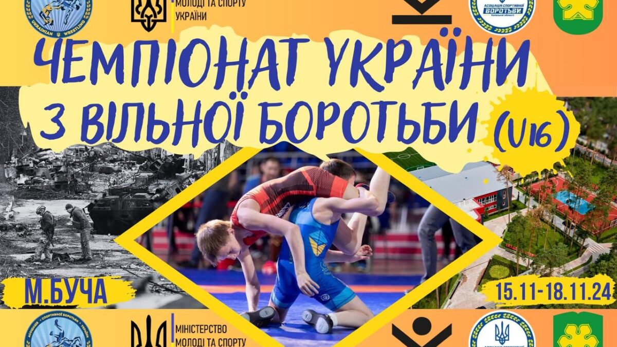 Чемпіонат України U16