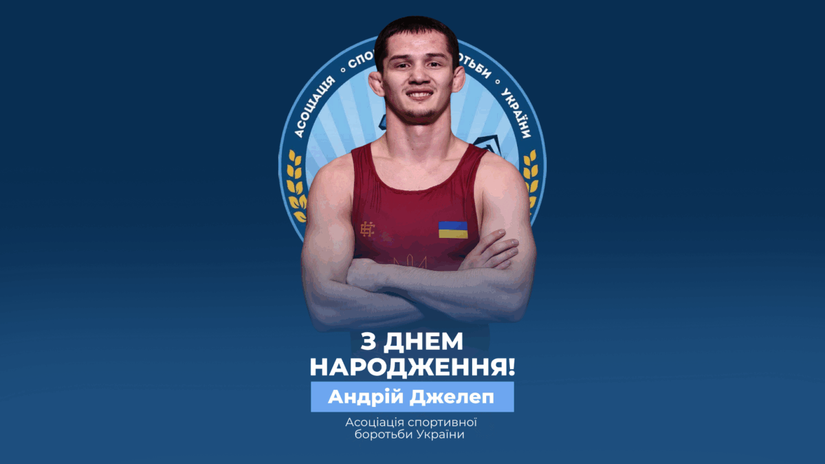 Вітаємо Андрія Джелепа!