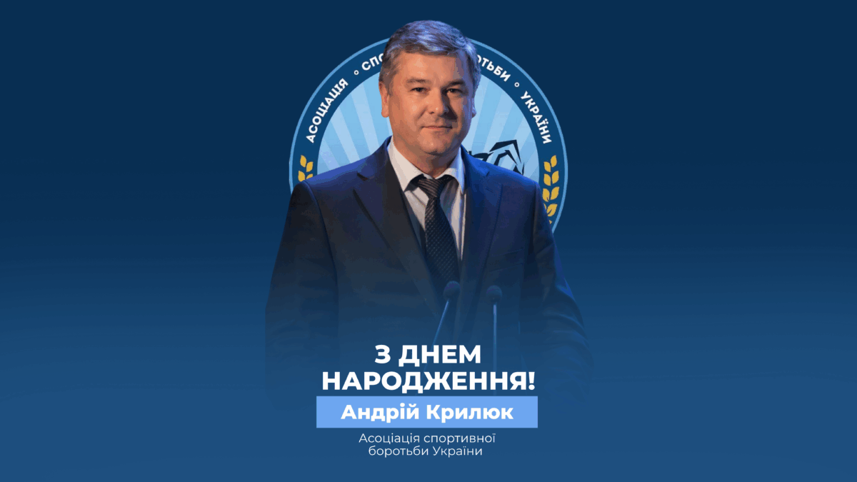 Вітаємо Андрія Крилюка!