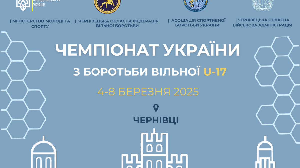 Чемпіонат України U17 ТРАНСЛЯЦІЯ