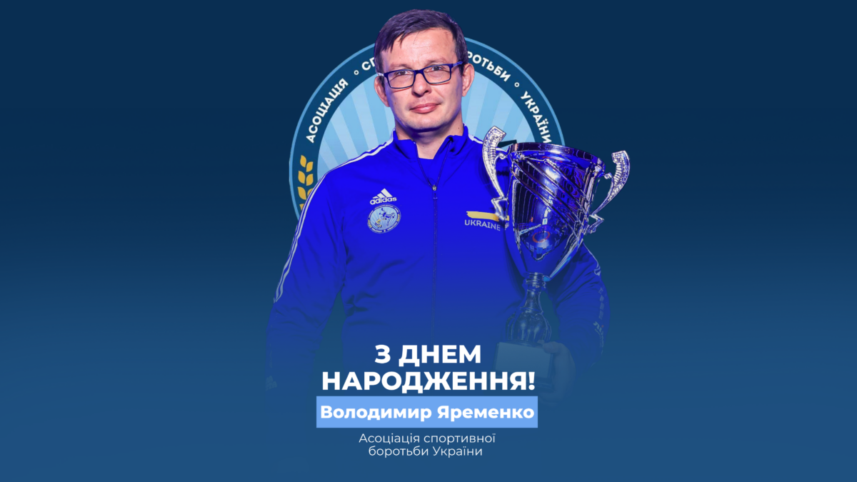 Вітаємо Володимира Яременко!