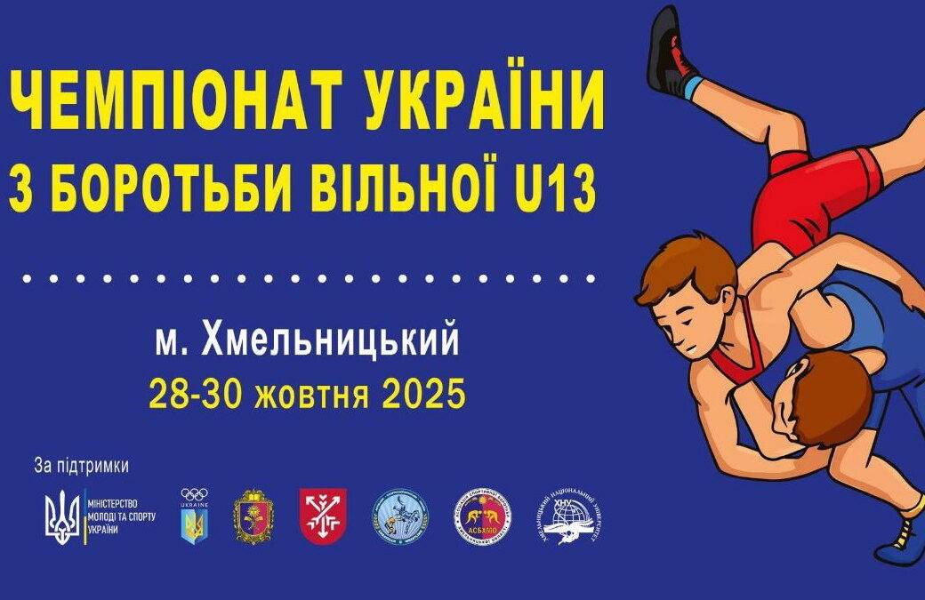 Трансляція чемпіонату України U13