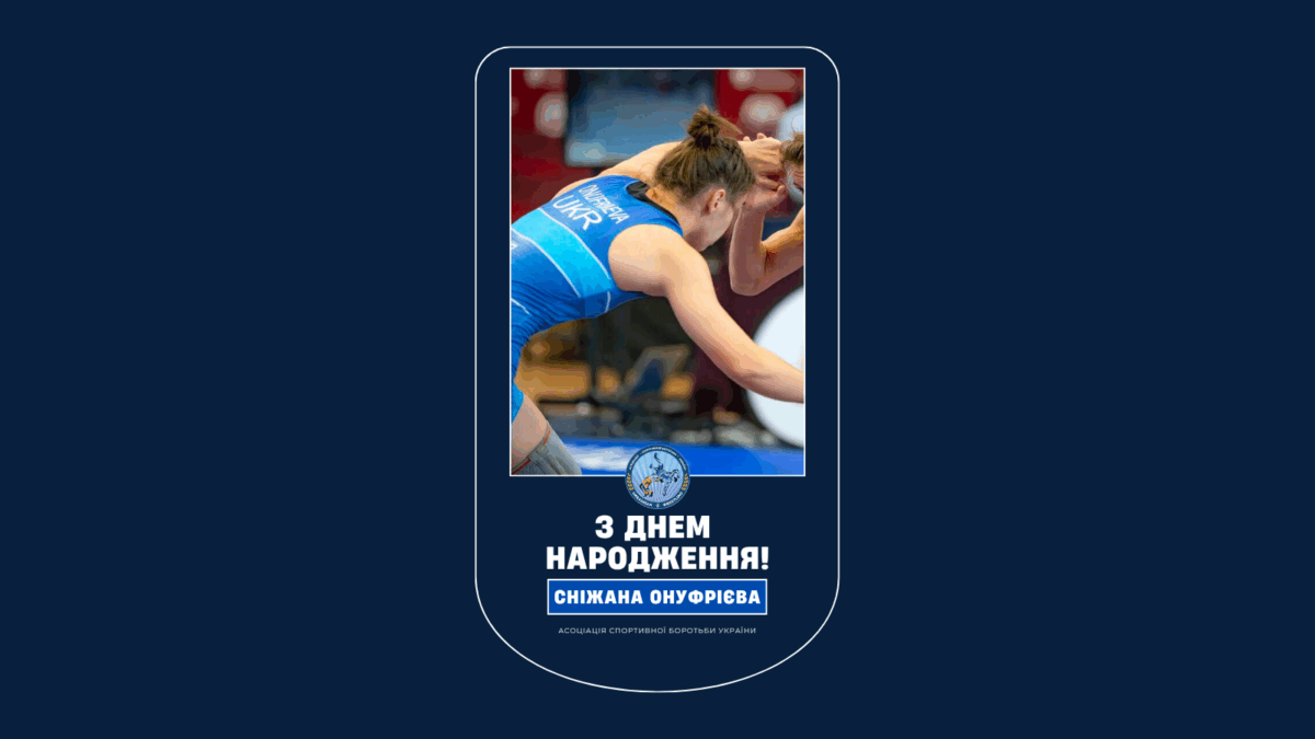 Вітаємо Сніжану Онуфрієву!
