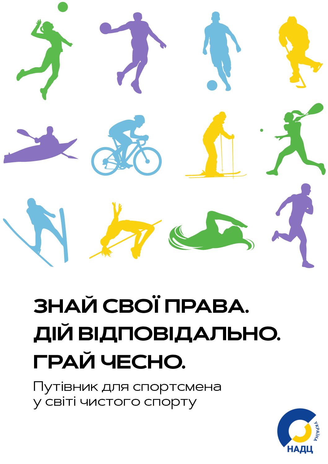 Вступ у антидопінг