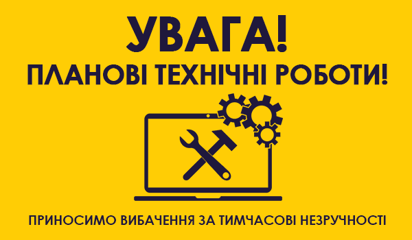 Технічні роботи на сайті