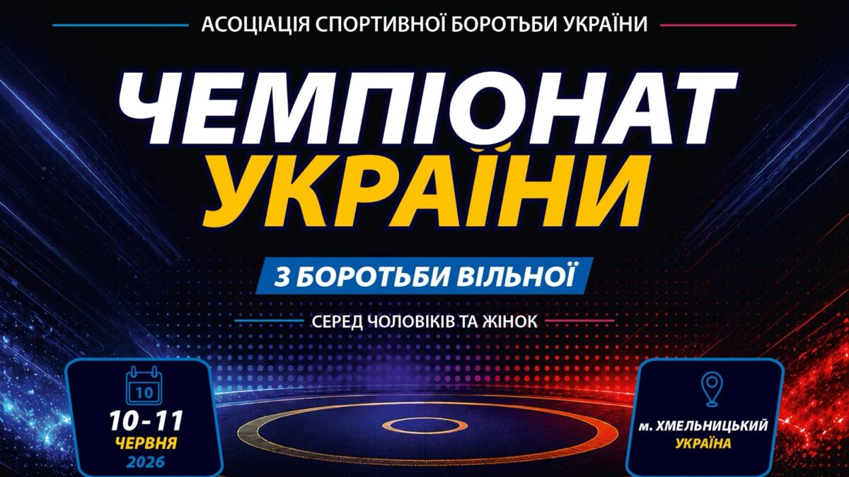 Чемпіонат України – трансляція