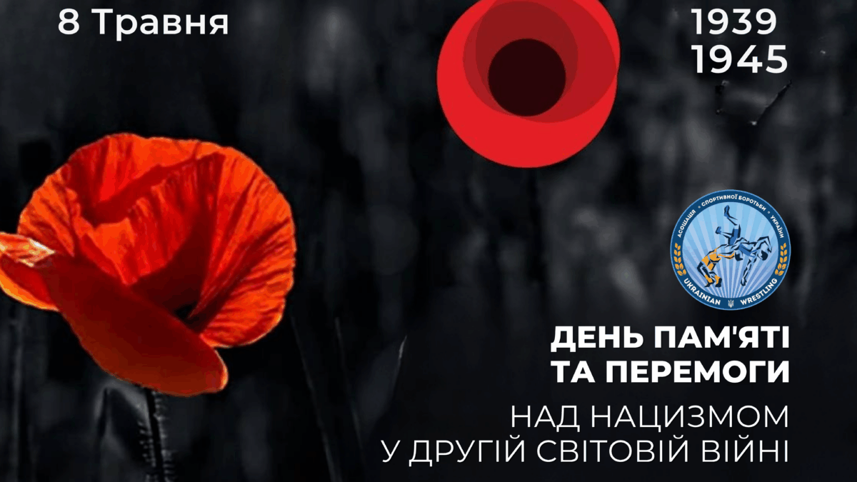 День памʼя́ті та перемо́ги над наци́змом у Дру́гій світові́й війні́ 1939–1945 ро́кі́в День Пам’яті та примирення!