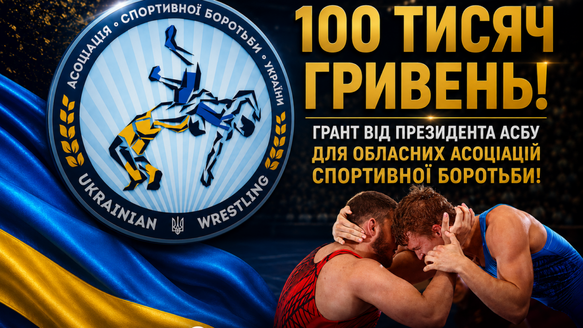 Грант від президента АСБУ