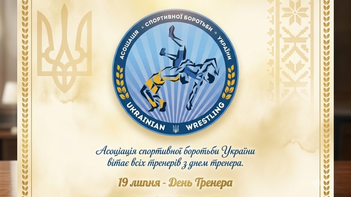 З Днем тренера!