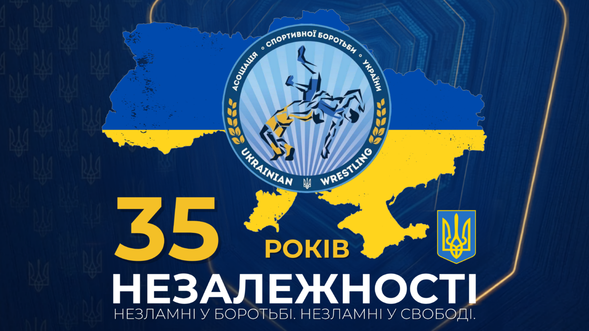 З Днем Незалежності!