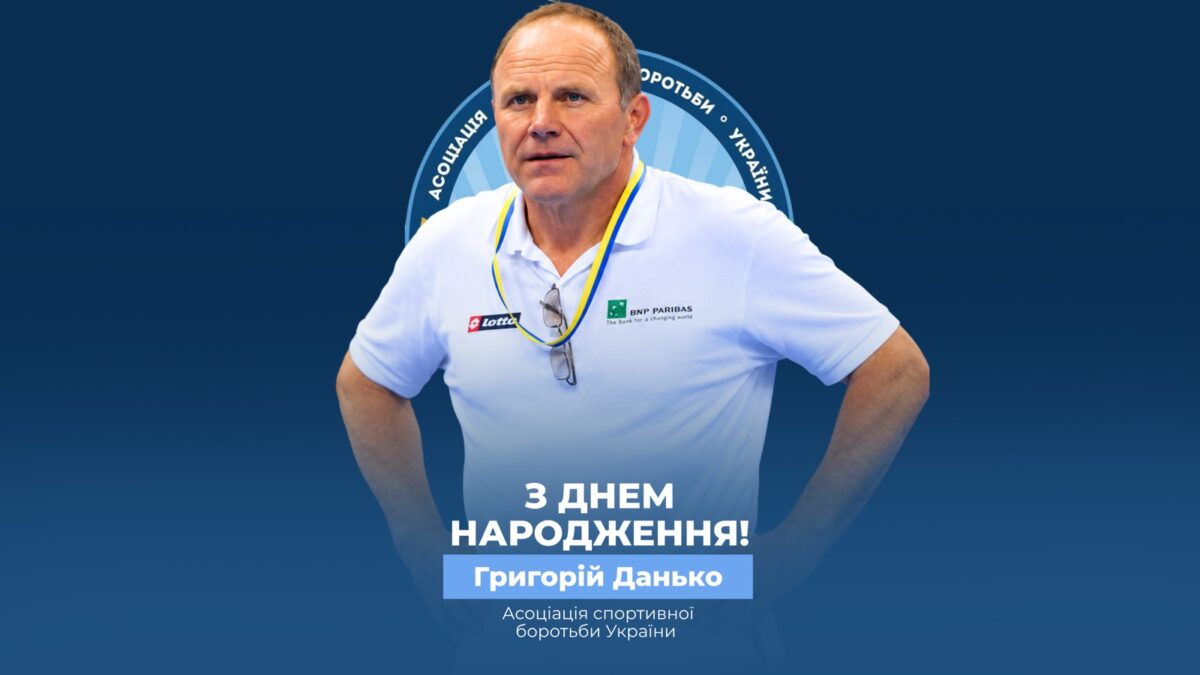Вітаємо Григорія Данька!